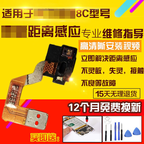 适用于华为荣耀8C感应器小板