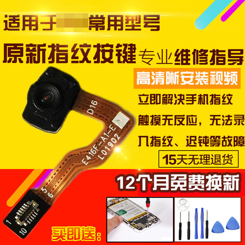 适用于VIVOX70Pro屏下指纹排线