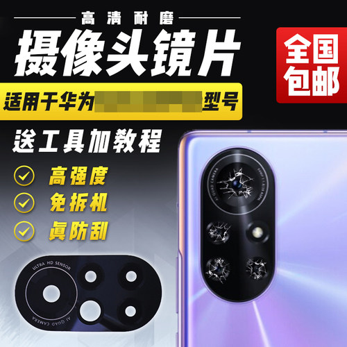 适用于鼎桥N8pro摄像头玻璃镜片NAT-TN70后置照相机镜头盖镜面