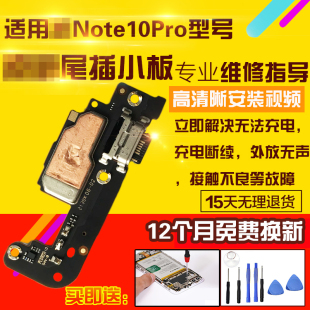 适用于红米Note10Pro尾插小板NT10pro充电送话耳机小板排线5G