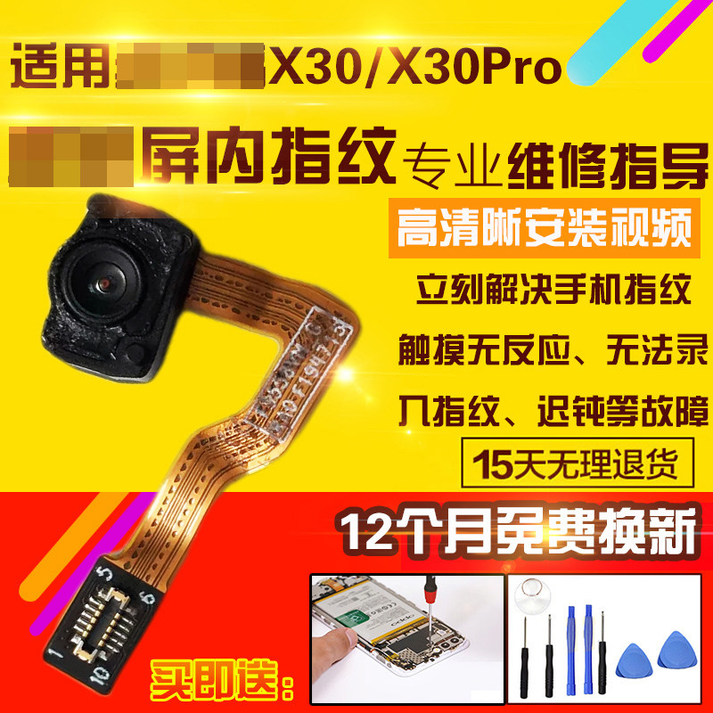 适用于VIVOX30/x30Pro指纹排线