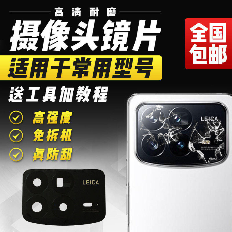 适用于小米Mix fold4摄像头玻璃镜片后照相机照相头镜头盖镜面