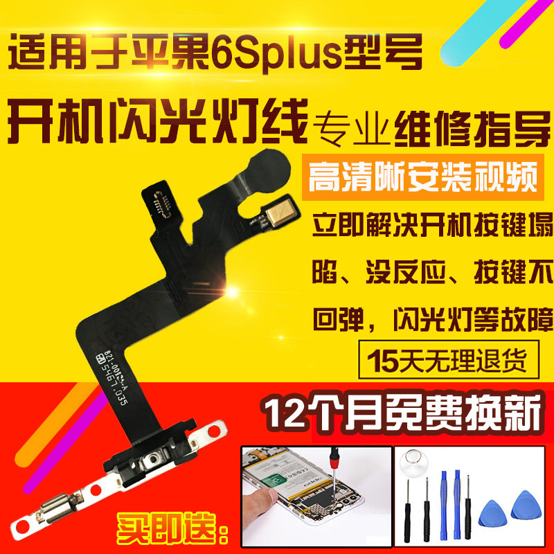 适用于苹果6Splus开机音量排线6SP闪光灯麦克风送话按键电源排线