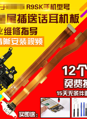 适用于OPPOR9SK尾插排线