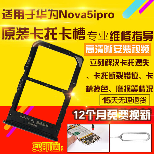 适用于华为Nova5ipro卡托卡槽