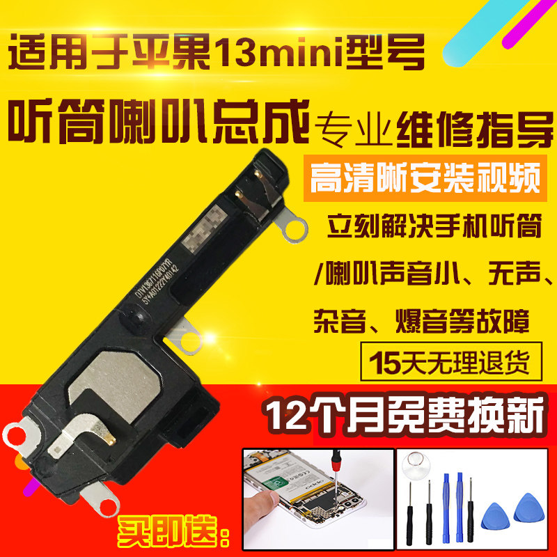 适用于苹果13mini喇叭总成13迷你外放扬声器响铃听筒感应模块排线