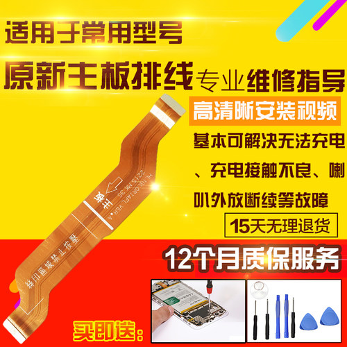 适用于华为Nova10Pro主板排线GLA-AL00充电尾插送话小板喇叭排线
