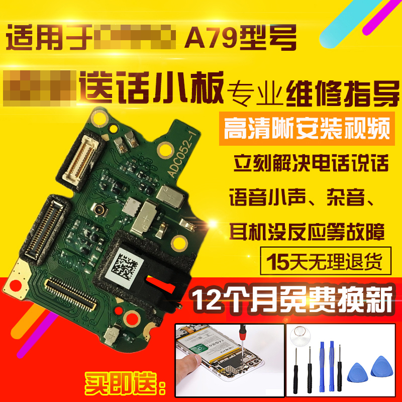 适用于OPPOA79/K送话器小板