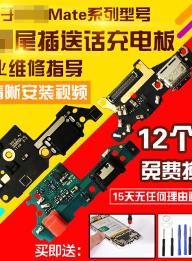适用于华为MT8/Mate8/Mate9/Mate10/20/30/Pro尾插充电小板排线