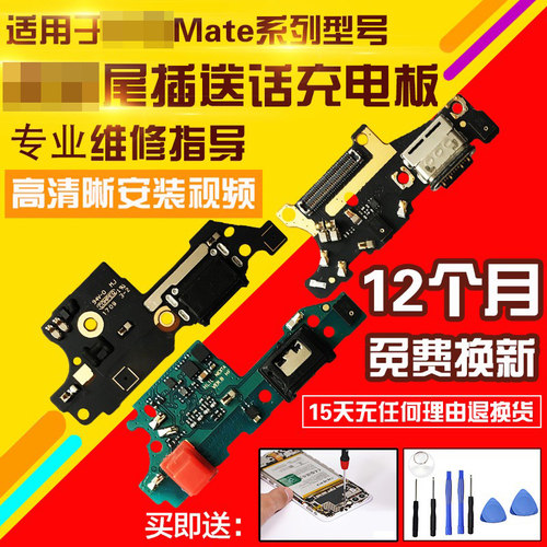 适用于Mate8/9/10/20/30/Pro尾插