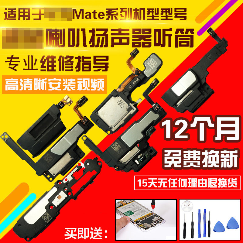 适用于华为mtS/mate8/9/10/20/30pro/RS喇叭扬声器总成外放听筒-封面