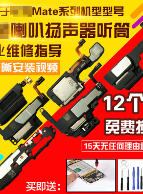 适用于华为mtS/mate8/9/10/20/30pro/RS喇叭扬声器总成外放听筒