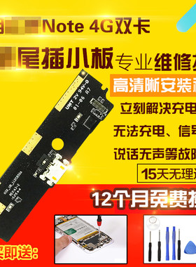 适用于红米note尾插小板