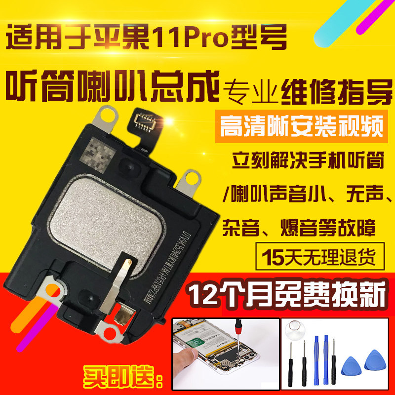 适用于苹果11Pro喇叭总成听筒