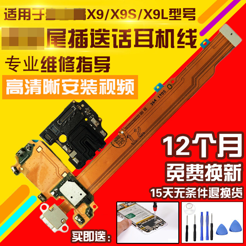 适用于VIVOX9/S/L尾插排线