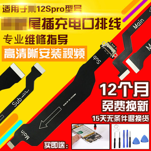 适用于小米12Spro尾插排线卡座