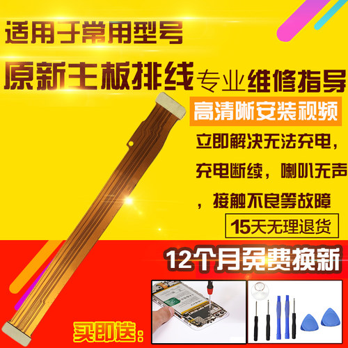 适用于VIVO Y97/A/L主板排线充电尾插送话器小板喇叭连接排线模块