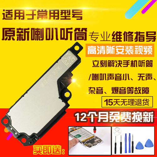 适用于VIVOIQOOZ7Xm喇叭总成
