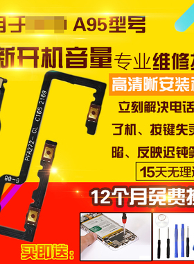 适用于OPPO A95开机音量排线侧键按键边键开关电源锁屏排线模块