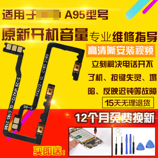 适用于OPPO A95开机音量排线侧键按键边键开关电源锁屏排线模块