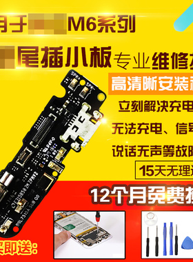 适用于金立m6尾插小板GN8003L/GN8002S/m6plus充电送话器小板原装
