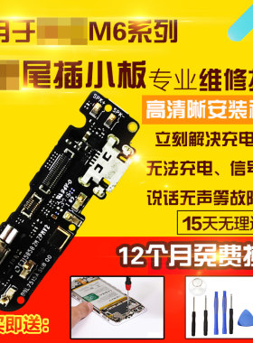 适用于金立m6尾插小板