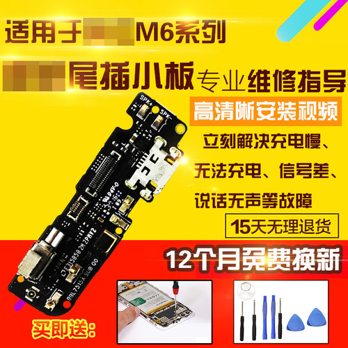 适用于金立m6尾插小板