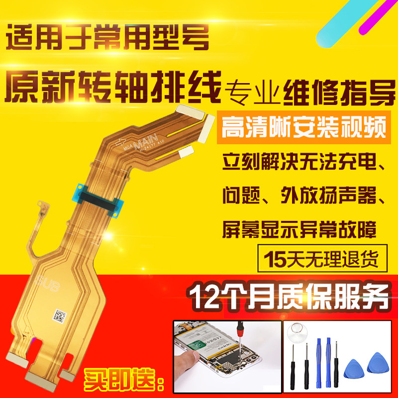 适用于小米Mix Flip显示排线折叠屏幕液晶转轴主板转接排线模块