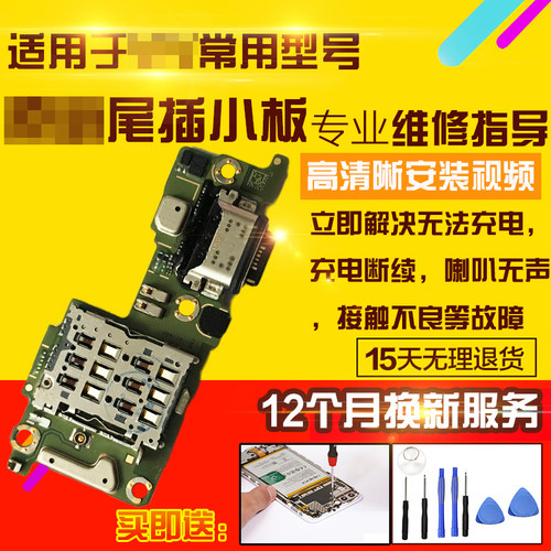 适用于VIVOS15Pro尾插小板