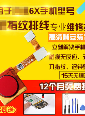 适用于小米6X感应按键指纹排线