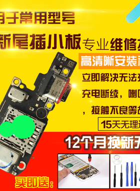 适用于VIVO X100尾插小板充电口送话器SIM卡座卡槽小板显示排线