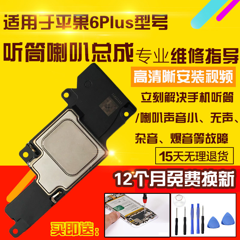 适用于苹果6Plus喇叭总成6P外放扬声器振铃响铃听筒模块受话器