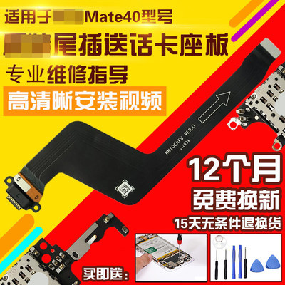 适用于华为Mate40尾插排线小板