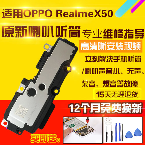 适用于RealmeX50/M喇叭总成听筒