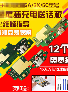 适用于华为荣耀5X/5A/5C尾插小板