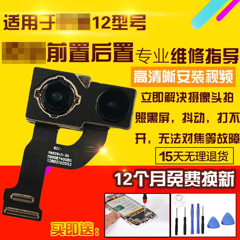 适用于苹果12摄像头前置后置