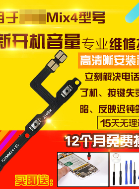 适用于小米Mix4开机音量排线侧键按键开关电源锁屏排线