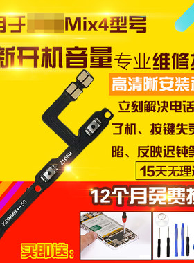 适用于小米Mix4开机音量排线