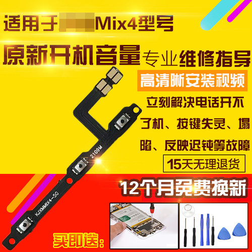 适用于小米Mix4开机音量排线