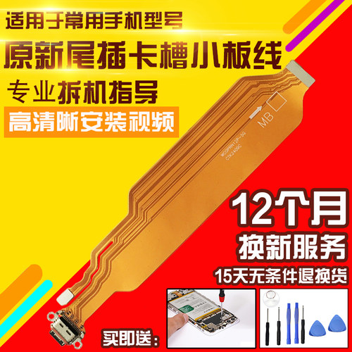 适用于OPPO Reno12Pro尾插排线充电耳机孔送话器卡座SIM卡槽小板