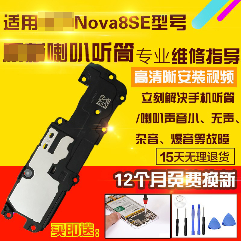 适用于华为Nova8SE喇叭总成听筒