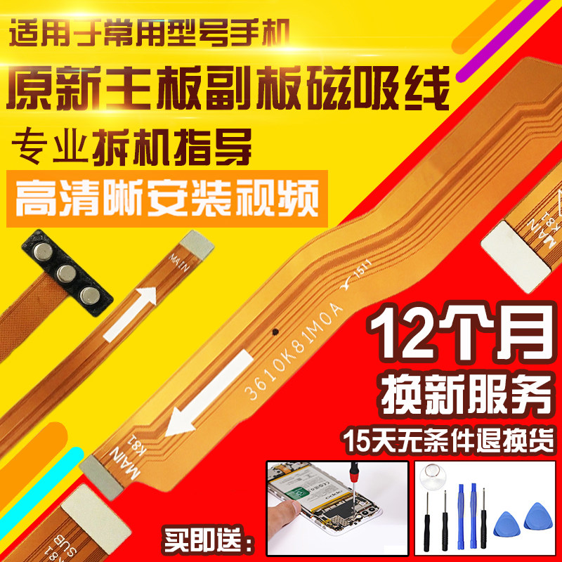 适用于小米平板5Pro主板充电送话副板摄像头磁吸触点感应连接排线