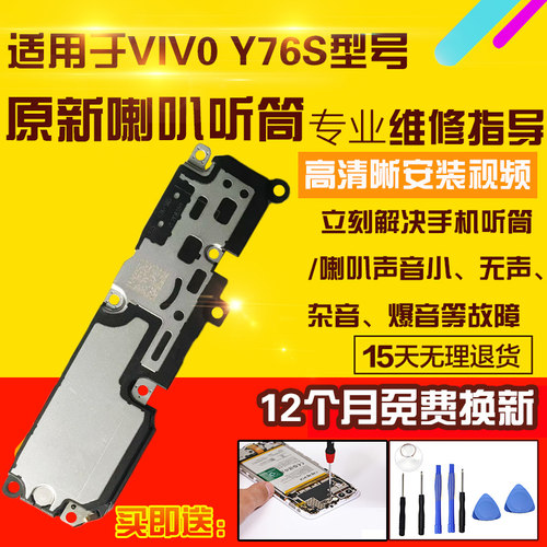 适用于VIVOY76S喇叭总成听筒