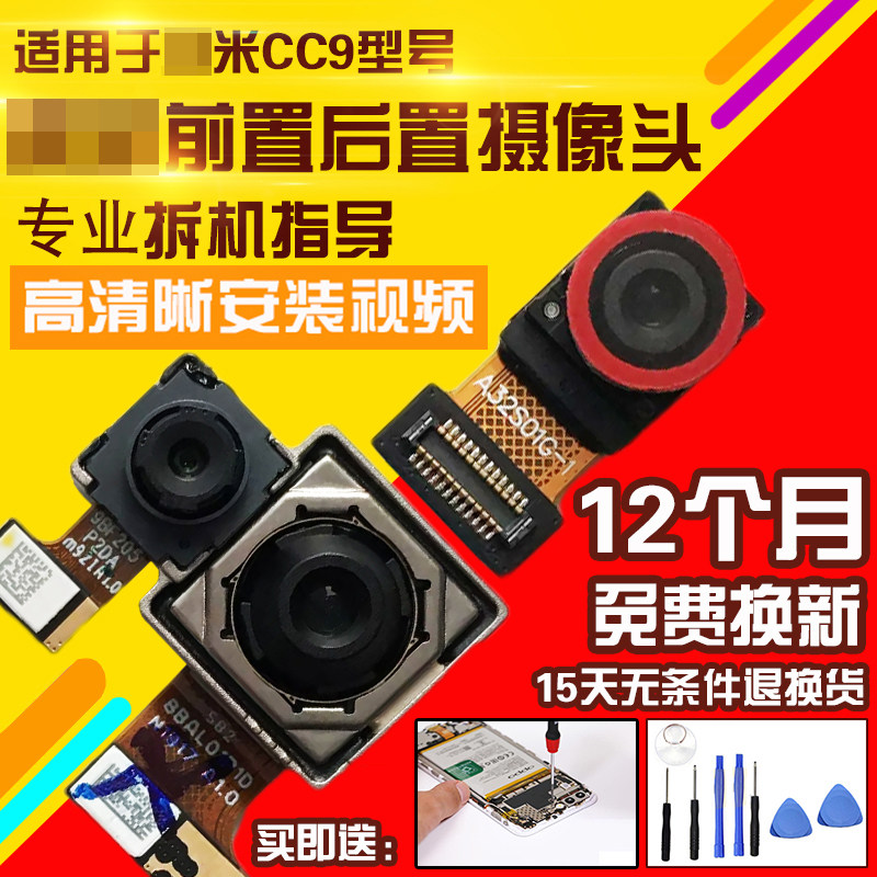 适用于小米CC9前置后置摄像头