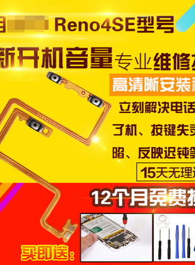 适用于OPPO Reno4SE开机音量排线侧键按键边键开关电源锁屏排线