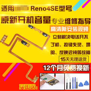 适用于OPPO Reno4SE开机音量排线侧键按键边键开关电源锁屏排线