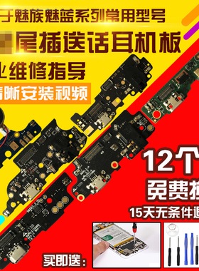 适用于魅族魅蓝E/Note2/3S/NT3/5S/S6/V8尾插充电送话耳机小板