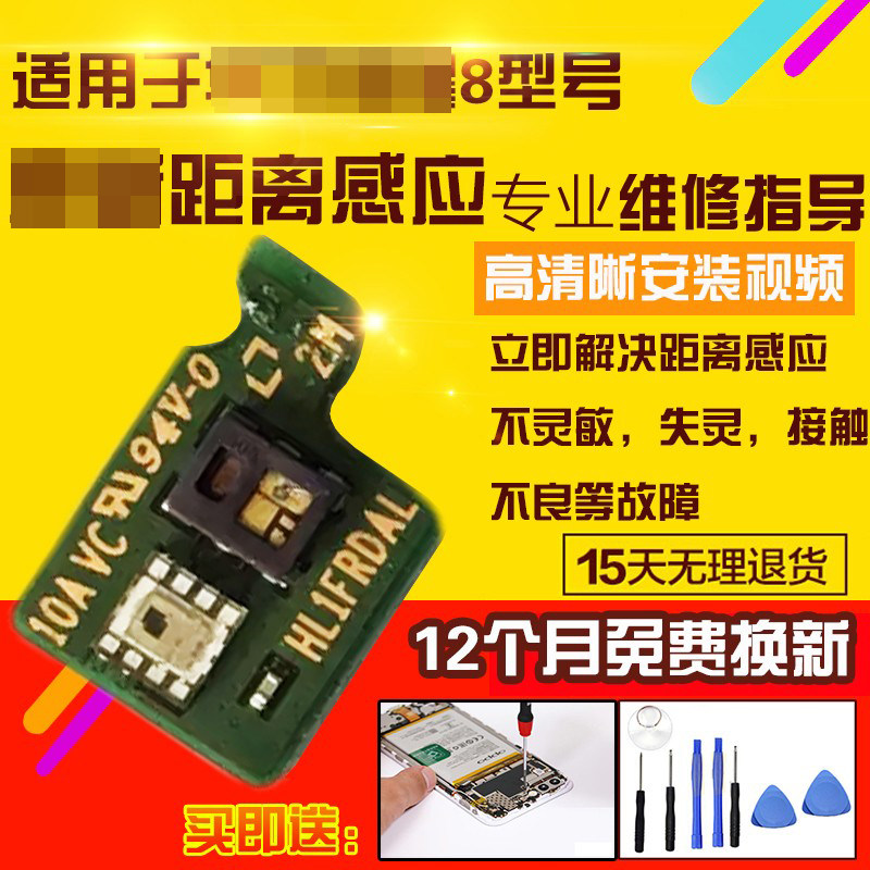 适用于华为荣耀8感应器小板