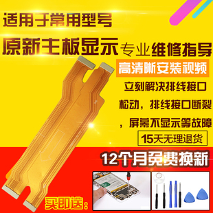 适用于红米K60至尊Ultra主板排线充电送话小板喇叭液晶显示排线