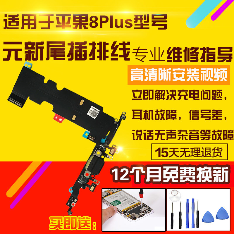 适用于苹果8Plus尾插排线8P充电USB接口麦克风送话器耳机孔排线,3C数码配件,手机零部件,淘宝优惠券,粉丝福利购,淘宝优惠卷